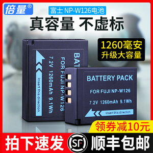 倍量 Fujifilm/富士NP-W126S相機電池適用于XT20 XT30 XA20 XT2 XT3 XH1 XE3 X100F XT100 XPRO2 XA5型號通用