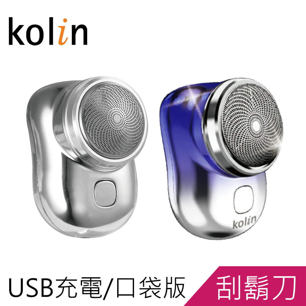 Kolin歌林USB隨行口袋電鬍刀KSH-HC250U