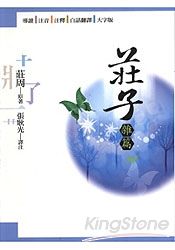 莊子(雜篇) | 拾書所