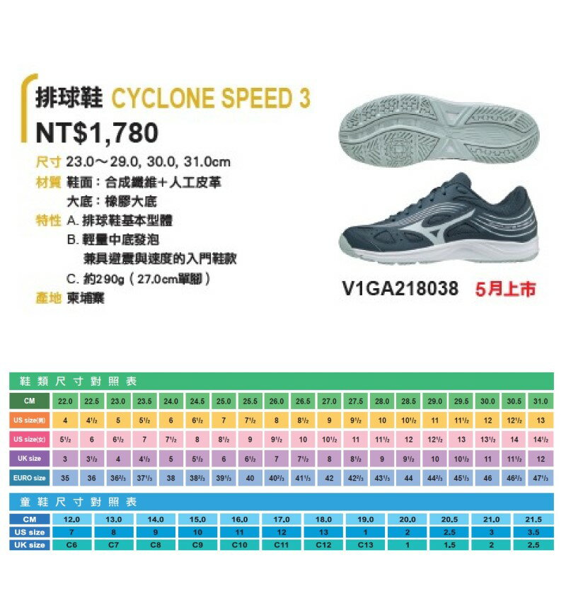 零碼27.5CM MIZUNO 美津濃CYCLONE SPEED 3 排球鞋羽球鞋室內運動鞋