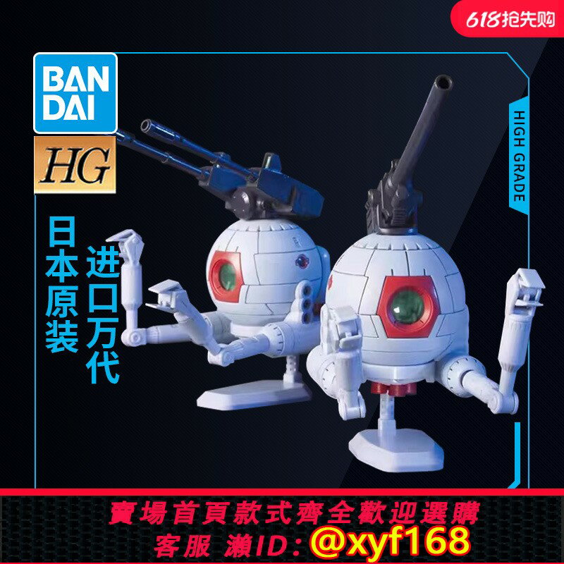 {保固一年 可打統編}萬代高達拼裝模型 HG HGUC 114 1/144 RB-79 鐵球雙子套裝