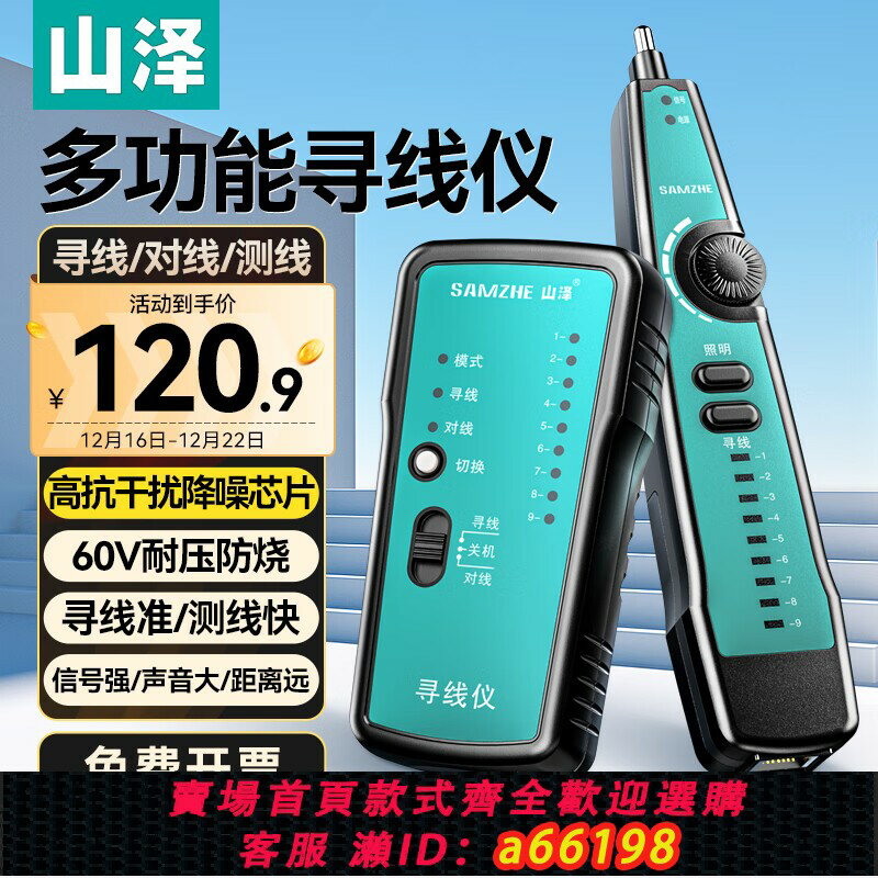 【臺灣公司 可開發票】山澤網絡尋線儀尋線器多功能電話網線測線巡線儀器查線儀CS-30