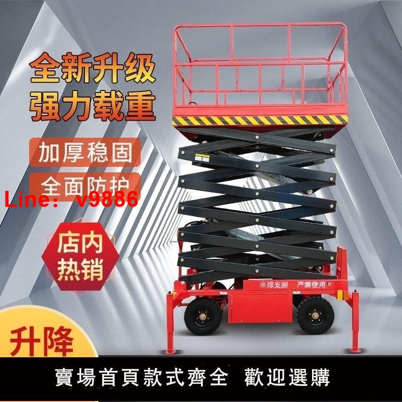 【臺灣公司保固】移動升降機8米剪叉式升降平臺電動液壓高空作業平臺車6米小型工地