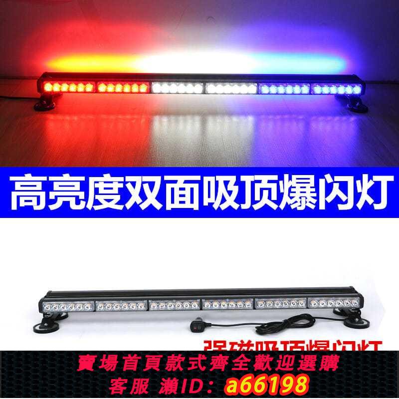 【臺灣公司 可開發票】汽車高亮LED燈車頂強磁吸頂棍子燈紅藍警燈拖車爆閃燈工程警示燈
