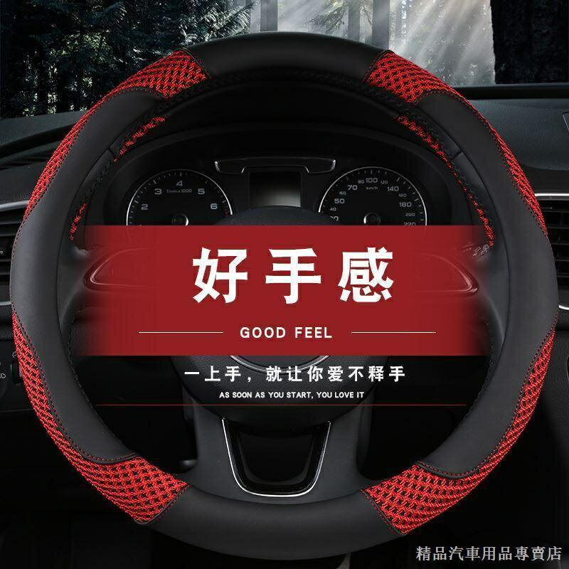 【優選百貨】方向盤套四季冰絲通用型防滑吸汗皮套夏季皮革汽車把套新款通用款 汽車 車用 方向盤套 通用款