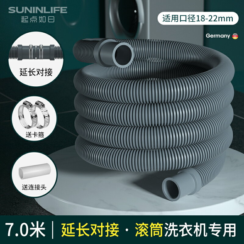 洗衣機排水管/延長管 全自動滾筒洗衣機排水管延長管下水管加長接頭通用對接出放水配件【HZ64523】