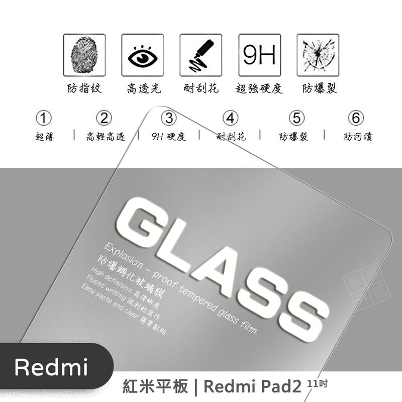 【嚴選外框】 紅米平板 Redmi Pad 2 11吋 平板 亮面 滿版 玻璃貼 9H 鋼化膜 Pad2 保護貼 鋼化玻璃