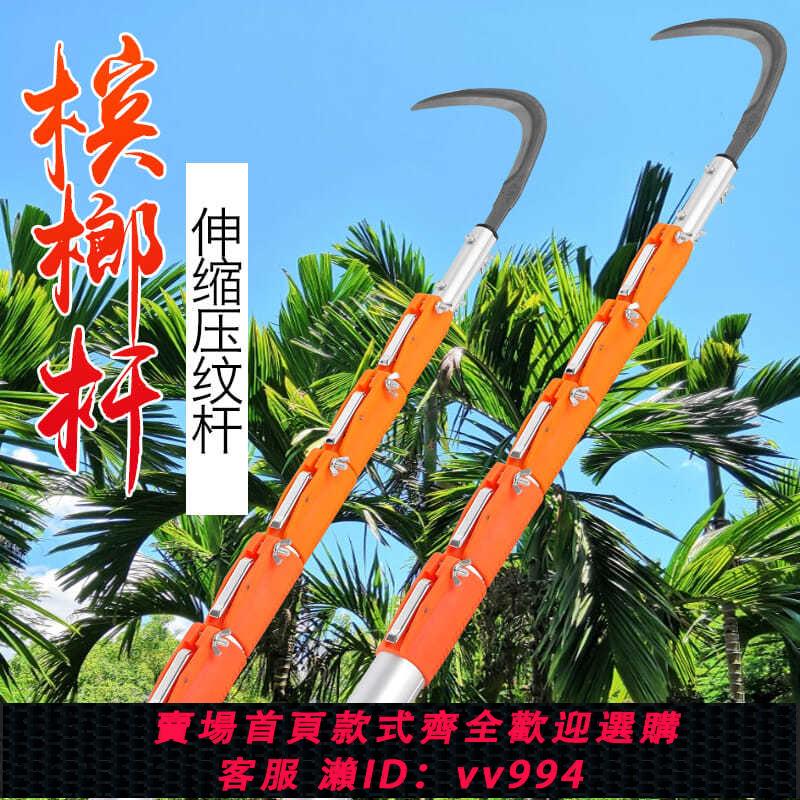 {公司貨 最低價}加粗防電檳榔刀伸縮桿摘椰子神器海南加厚加長桿伸縮桿10米超硬桿