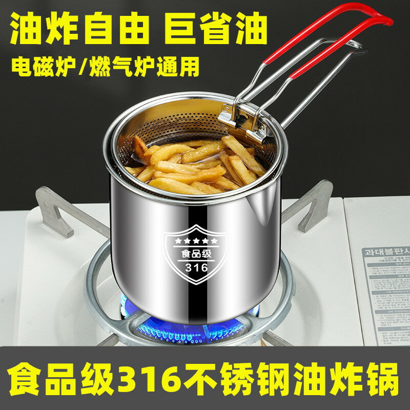 不鏽鋼油炸鍋家用小油鍋小炸串鍋帶濾網電磁爐省油小炸鍋