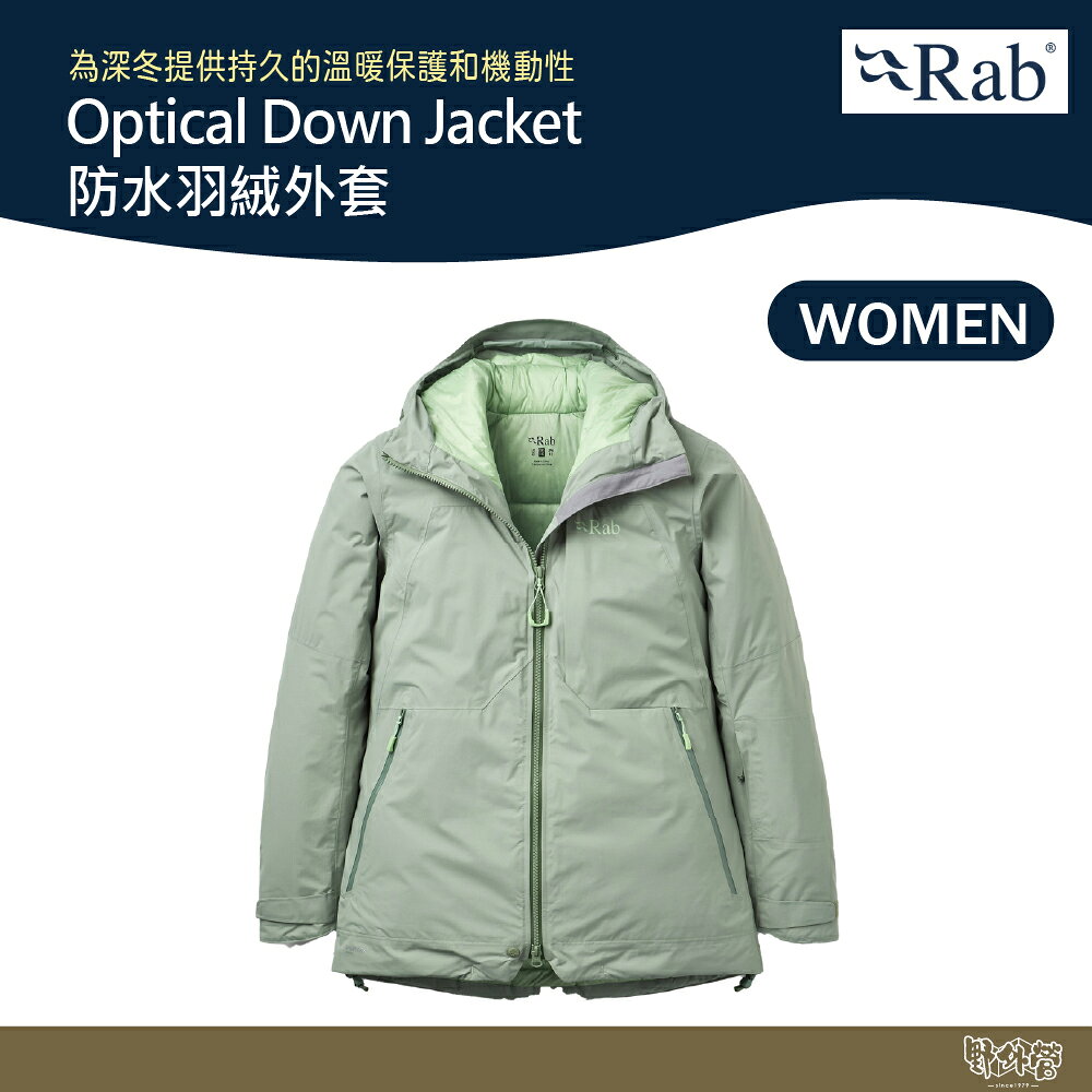 英國 RAB Optical Down Jacket 滑雪防水羽絨外套 女款 深無花果綠 QWI64【野外營】滑雪 登山