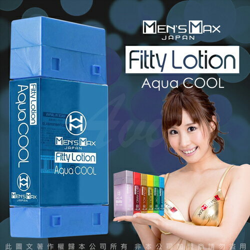 日本Men's MAX Fitty Lotion Aqua COOL 冰感水性潤滑油 藍 180ml【情趣職人】