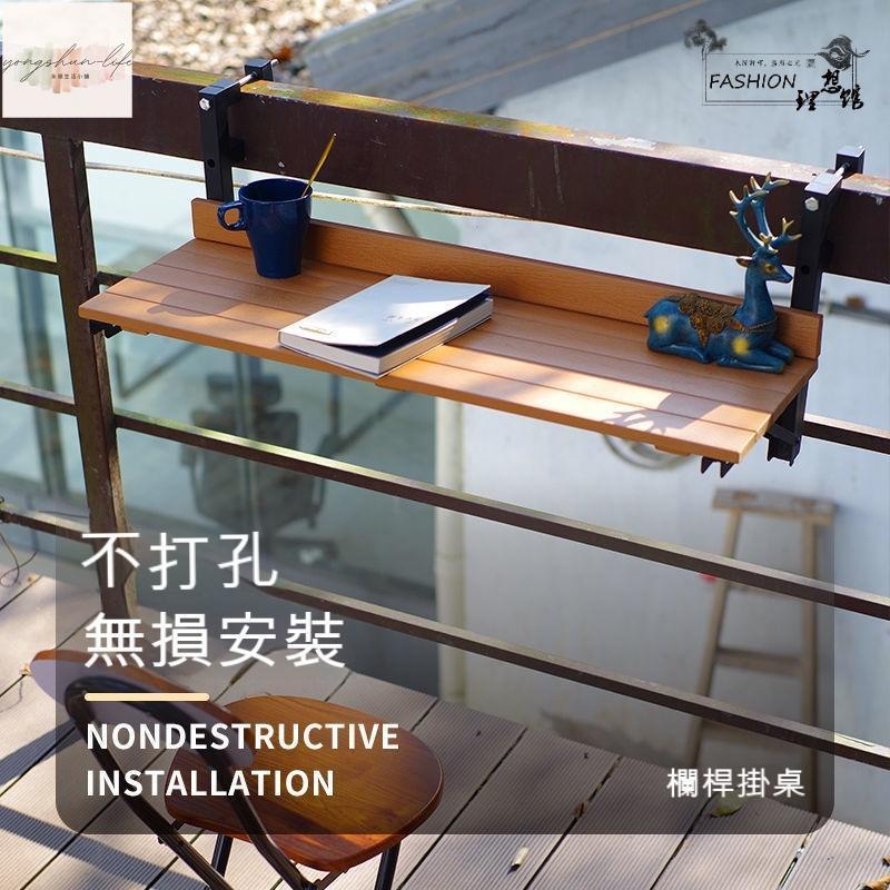戶外置物架 木質吧臺桌 陽臺吧臺 可折疊掛桌 可折疊壁掛桌 欄桿吧臺 電腦學習桌