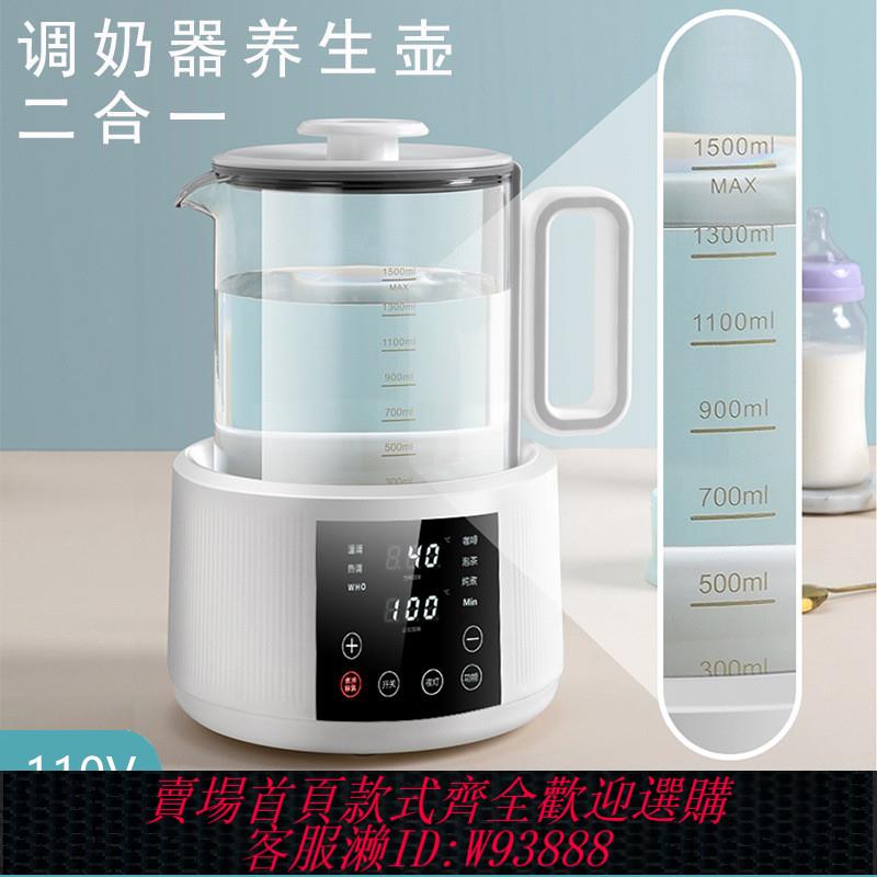 {臺灣公司貨 可打統編}110v伏出口小家電恆溫電熱水壺家用1.5L大容量嬰兒專用暖奶調奶器