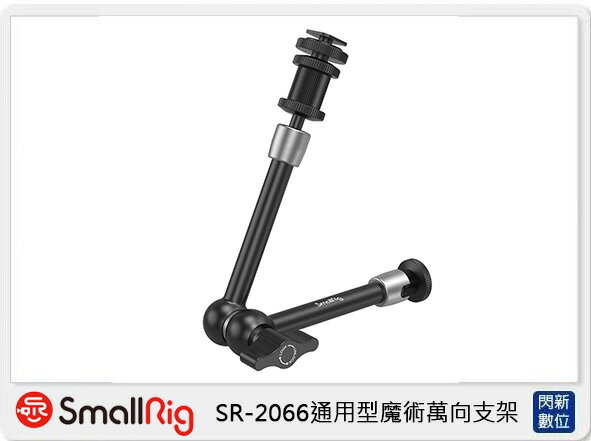搶券最高折233｜Smallrig 通用型魔術萬向支架 28.5cm (公司貨)【CUBE卡最高10%回饋】