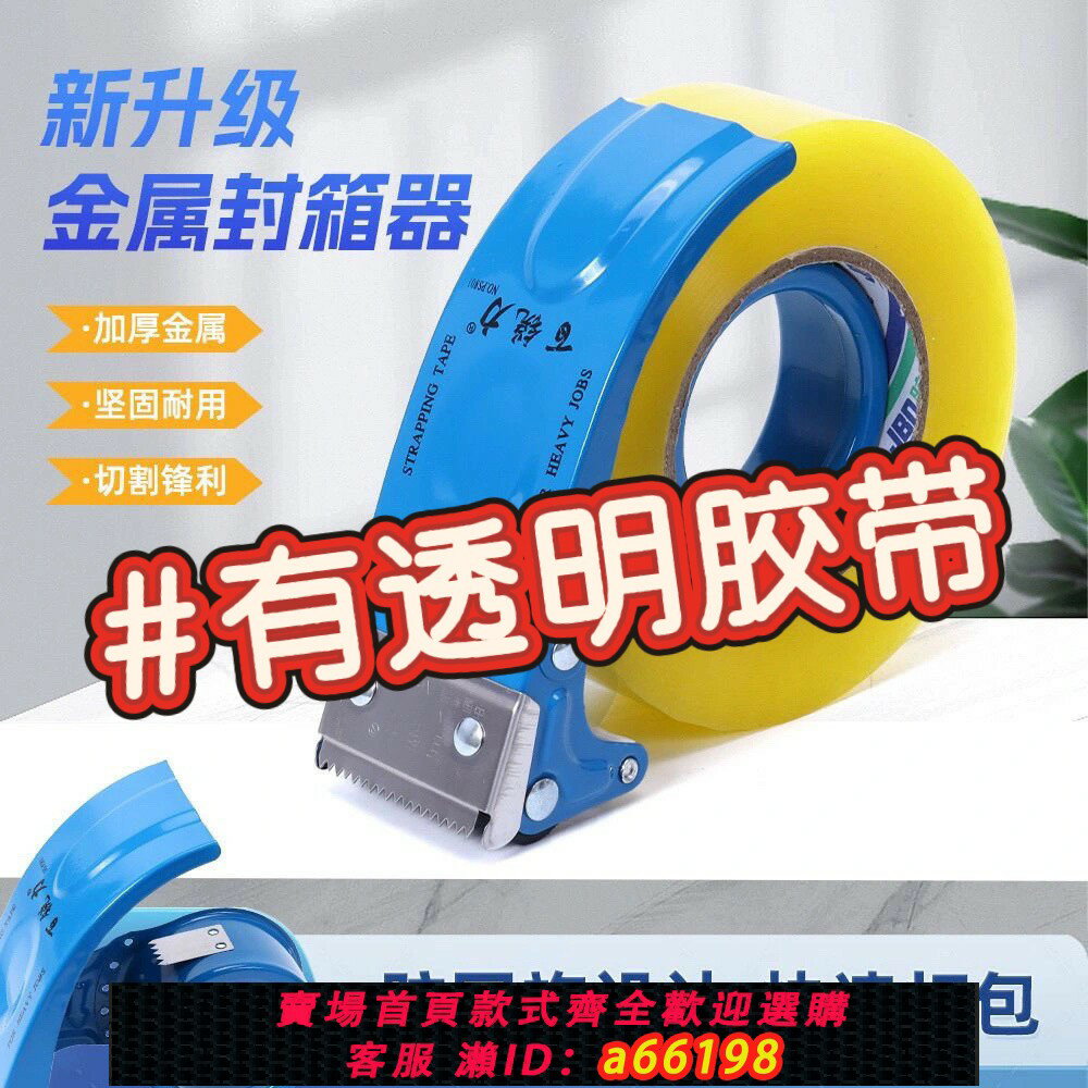 【臺灣公司 可開發票】膠帶切割器封箱器快遞物流倉庫適用手握式封箱機膠帶打包機鐵金屬