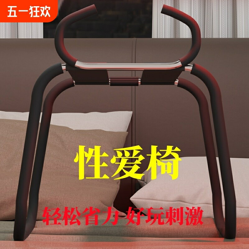 【臺灣公司 可開發票】成人夫妻房事工具用品性愛椅子交SM調情趣合歡床上凳愛愛神器房趣