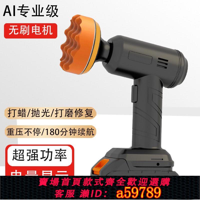 【臺灣公司 可打統編】無線鋰電小型拋光打蠟機汽車劃痕修復打磨砂光機大功率家用拋光機
