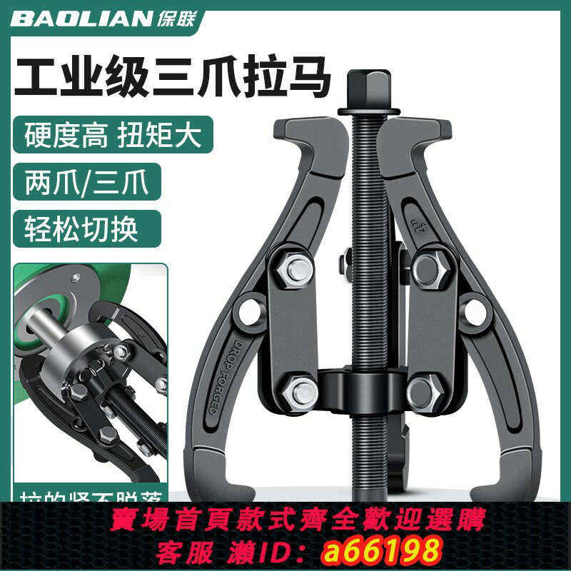 【臺灣公司 可開發票】三爪拉馬器軸承多功能三角拉瑪拔輪拆取器拆卸取出工具拆軸承神器