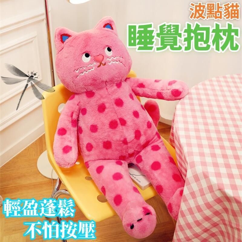 抱枕 毛絨玩具 醜萌波點玩偶毛絨玩具 睡覺抱枕 茶米咪公仔靠墊 可愛娃娃