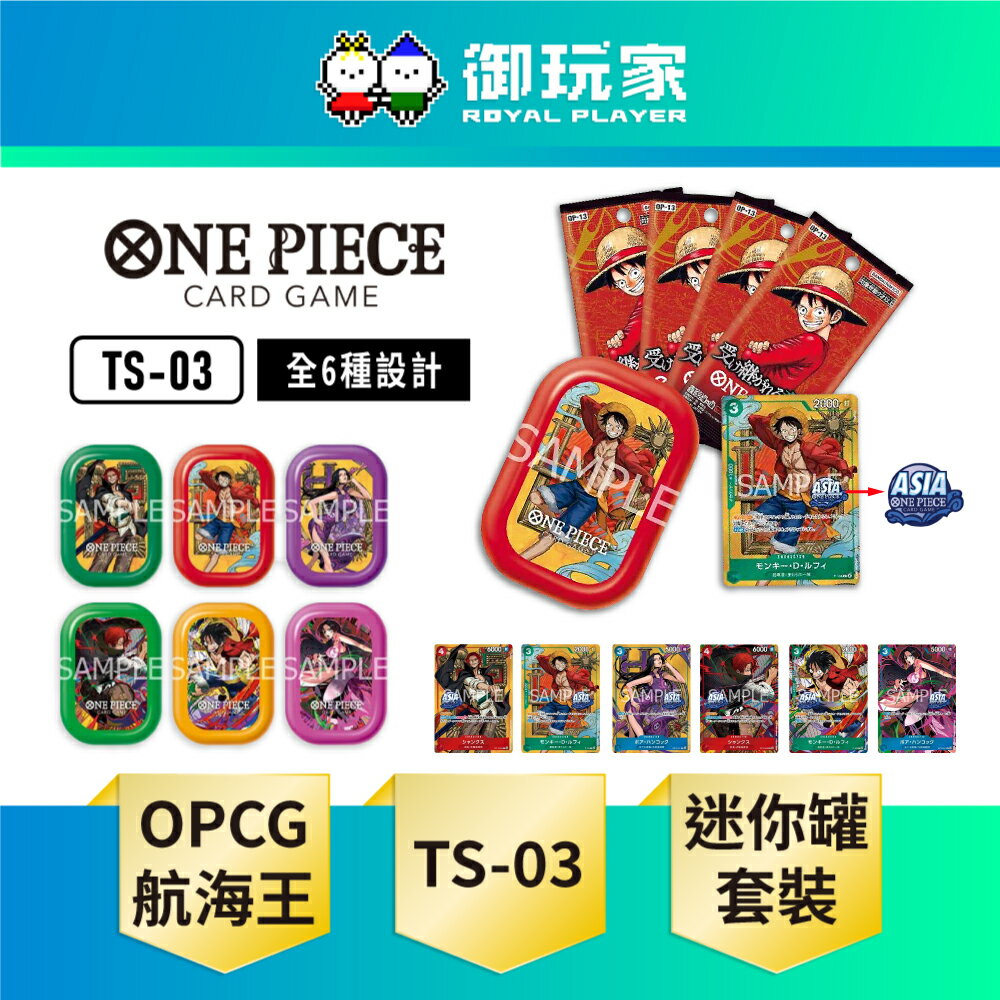 【御玩家】ONE PIECE航海王卡牌 海賊王 OPCG 迷你罐套裝 vol.3 [TS-03] 日文亞洲限定版