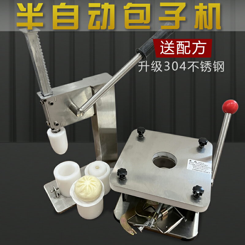 【臺灣公司 可開發票】包子機半自動仿手工包子機家用商用小型手動包子機神器灌湯小籠包