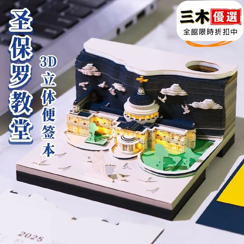 聖誕禮物桌面擺件2026年紙雕日曆聖保羅教堂3d立體便籤本