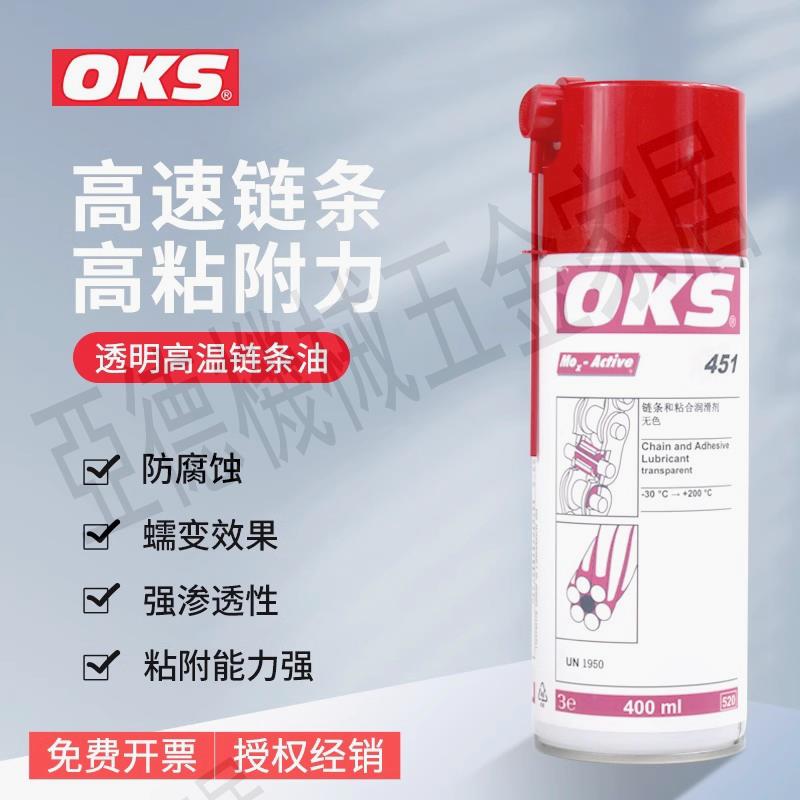 德國OKS451高速鏈條潤滑油透明粘性潤滑劑機械防腐蝕油粘附能力強【亞德機械五金家居】