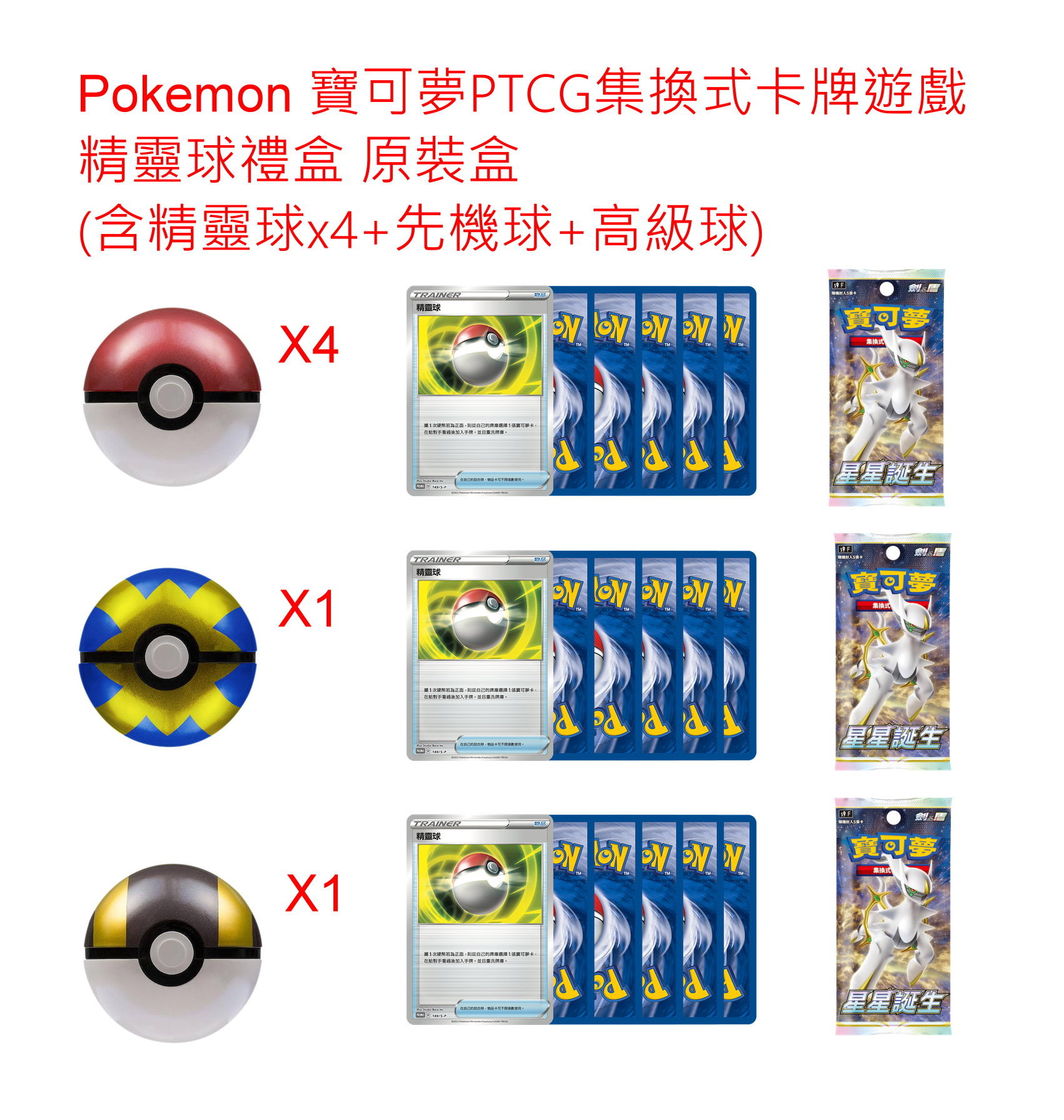 Ptcg 寶可夢集換式卡牌遊戲精靈球禮盒整盒6顆精靈球先機球高級球 玉山最低比價網直營店 樂天市場rakuten