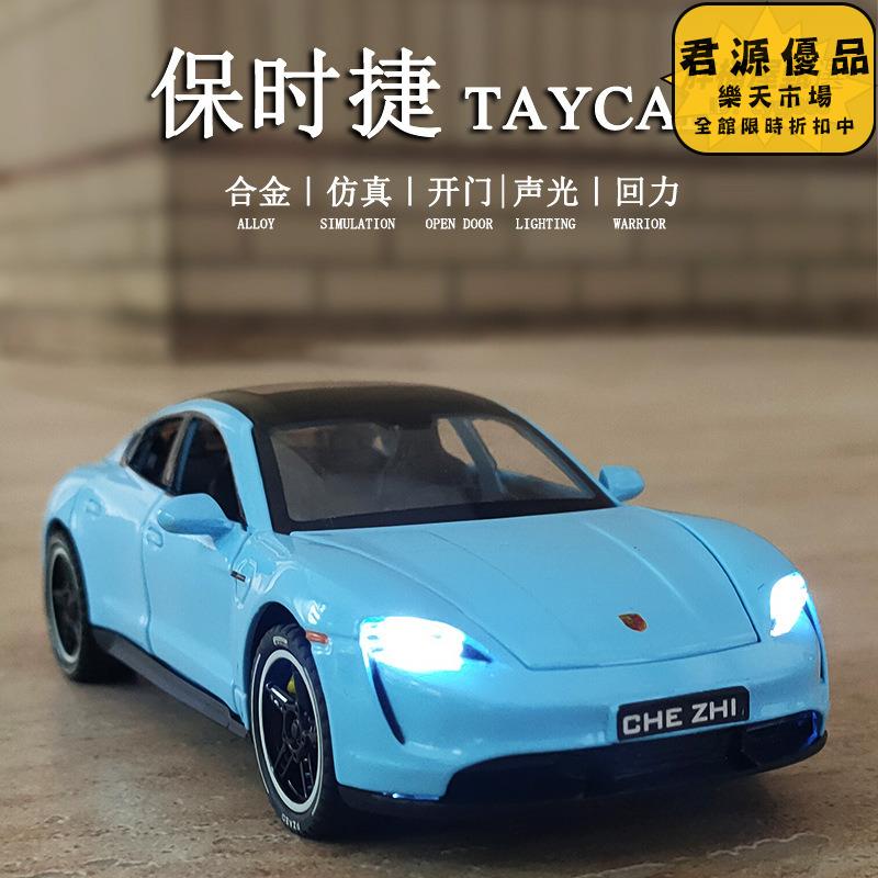 汽車模型 擺件 居家擺件 1:32保時捷taycan合金模擬轎跑車擺件 汽車模型 擺件 居家擺件 車模 模型 手辦