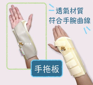 【台灣製造】好家 C301 手托板 鋁托板腕護套 護腕 術後照護 腕部固定 手腕支撐 骨折夾板 醫療護具 手腕固定 右手
