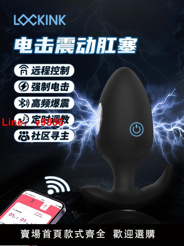 【臺灣公司 超低價】索跡肛塞電擊震動囚愛前列腺按摩器外出情趣肛交玩具後庭高潮神器