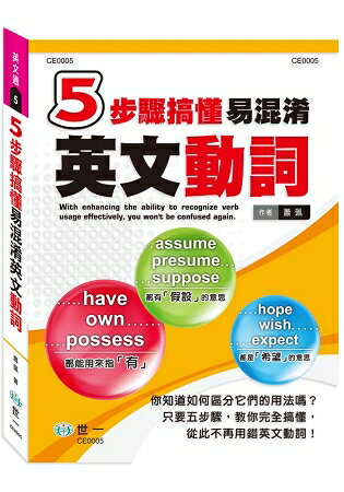 5步驟搞懂易混淆英文動詞 | 拾書所