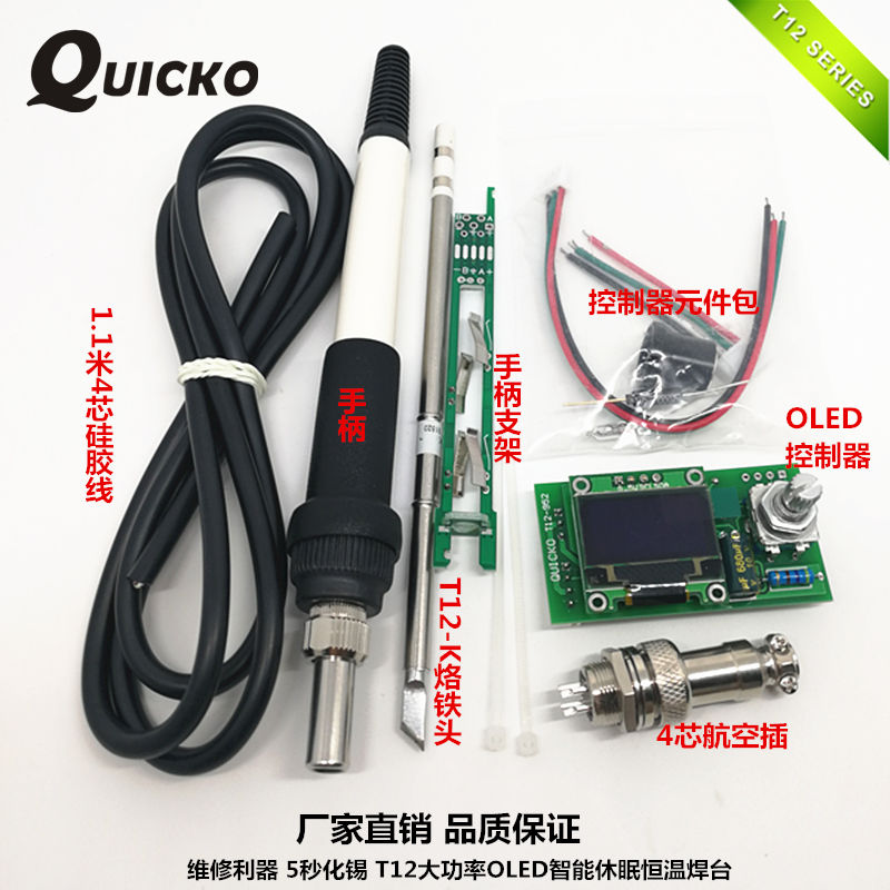 【台灣公司 超低價】QUICKO T12焊臺DIY散套件OLED數顯電烙鐵控制器主機板電路板控溫板