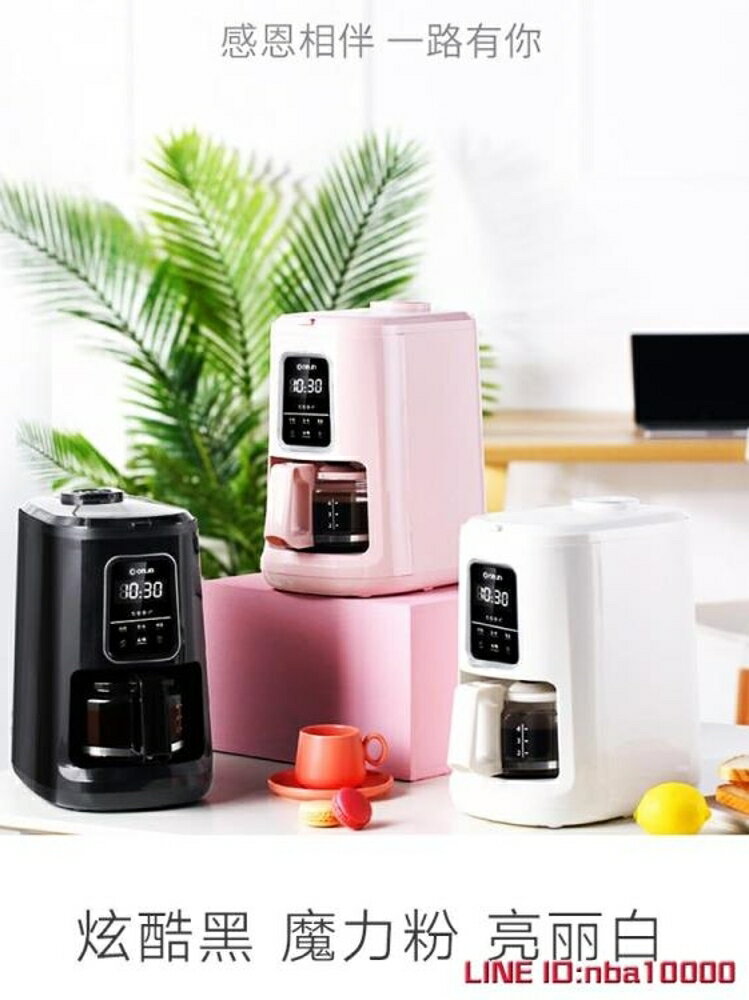 咖啡機東菱咖啡機家用商用全自動美式滴漏式研磨豆一體機小型辦公室 可開發票 母親節禮物