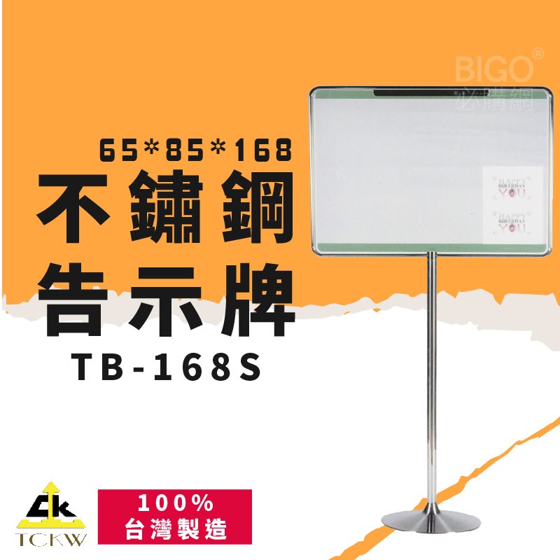 公告指引➤TB-168S 不鏽鋼告示牌(橫式-大) 304不銹鋼 雙面可視 標示牌 目錄架 DM架 展示架 台灣製造