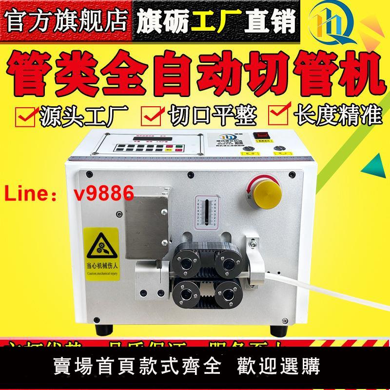 【臺灣公司 超低價】電腦熱縮管切管機PVC矽膠管裁切機波紋管全自動切割機膠條切片機