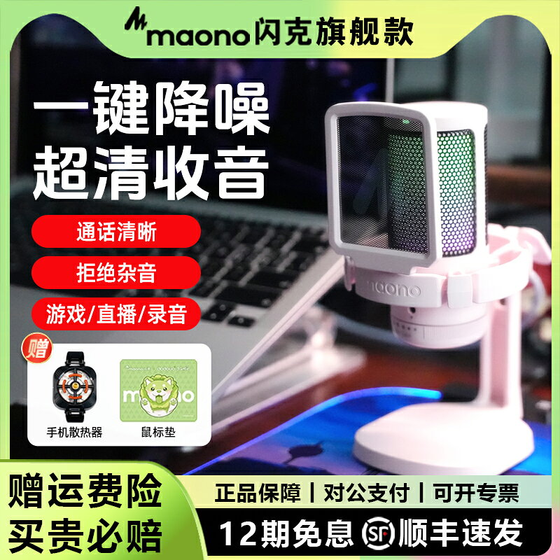 {可打統編 保固一年}maono閃克DM20遊戲麥克風主播電競電腦臺式RGB電容話筒USB直播麥