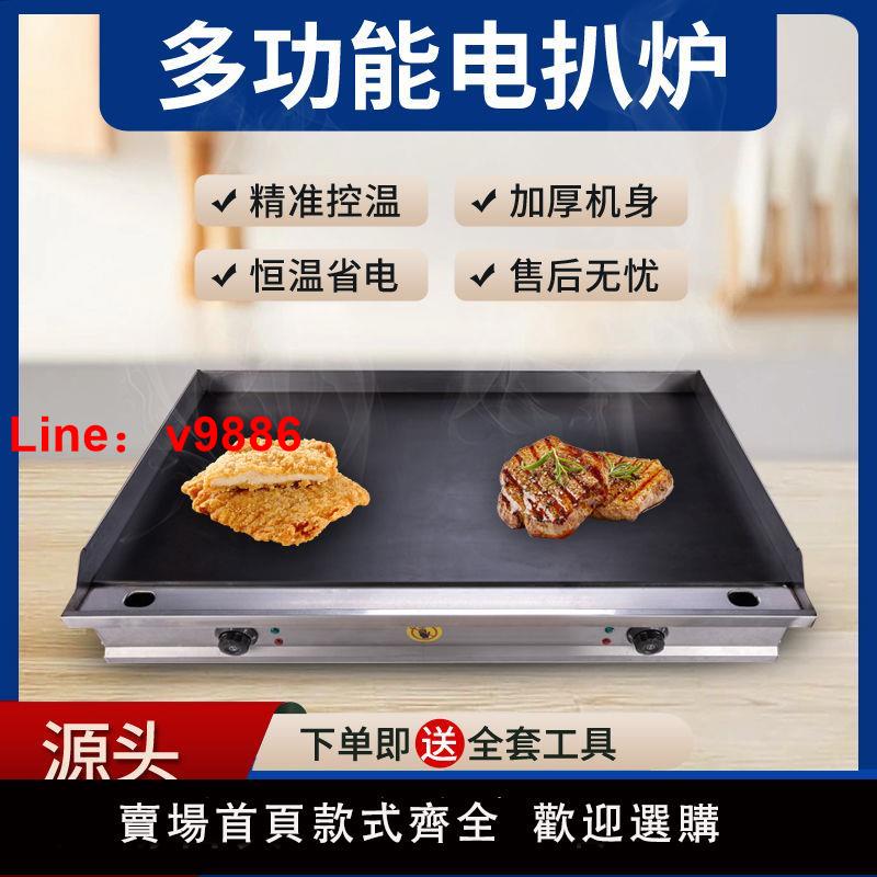 【臺灣公司保固】電扒爐商用手抓餅機器鐵板魷魚炒飯烤冷麵機鐵板燒煎牛排漢堡擺攤