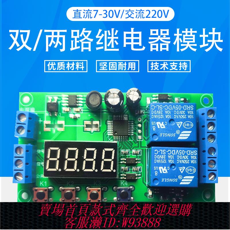 {臺灣公司貨 可打統編}雙路延時時間繼電器模組控制觸發脈沖循環斷電定時220V開關電路板