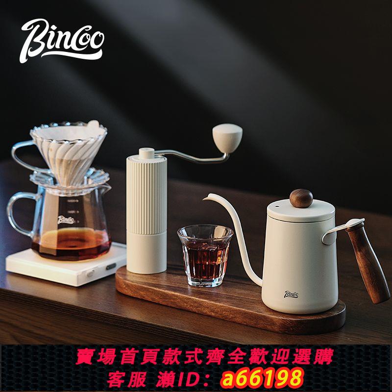 【臺灣公司 可開發票】Bincoo手沖咖啡壺套裝手磨咖啡機手搖家用小型咖啡豆研磨器具全套