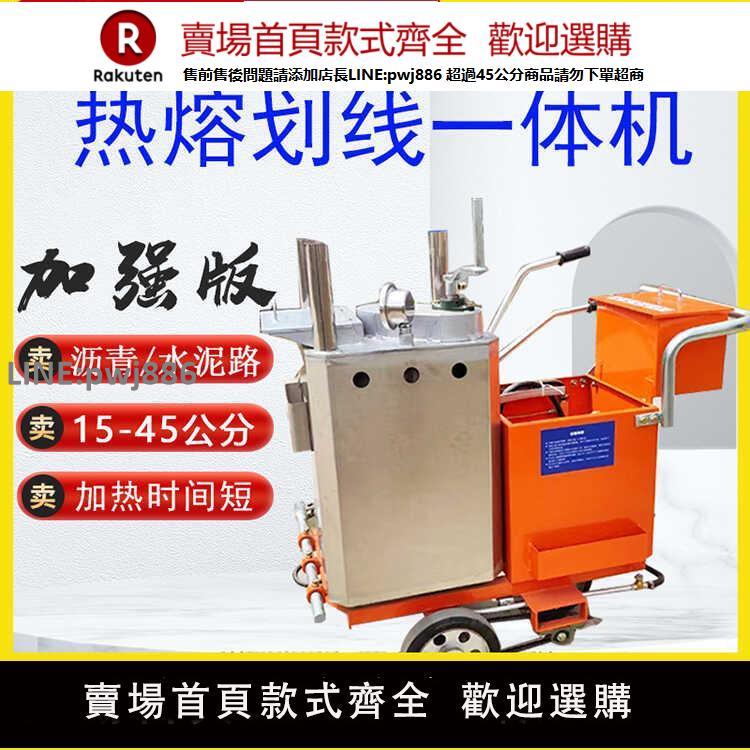 【高品質 超低價】熱熔劃線一體機小型停車位公馬路面操場跑道路標線手推式畫線神器