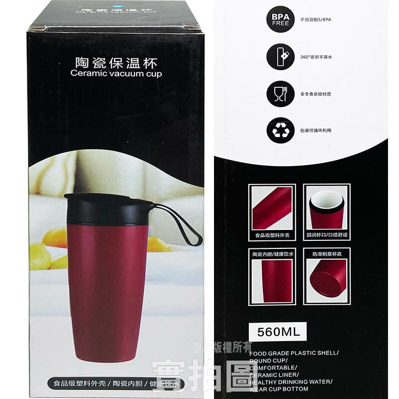 【Fun心玩】陶瓷保溫杯 560ML大口徑 陶瓷內膽 保溫杯 咖啡杯 雙層杯 保冷 隨手杯 水杯 辦公 (三色) 5