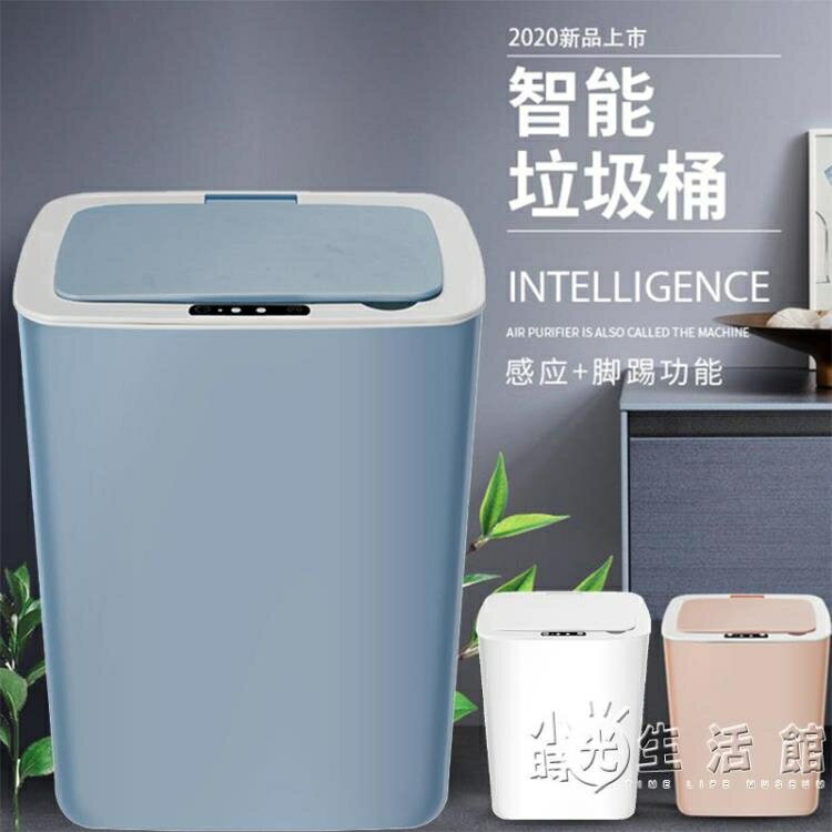 智慧感應垃圾桶家用小米白電子帶蓋自動衛生間廚房客廳臥室創意大