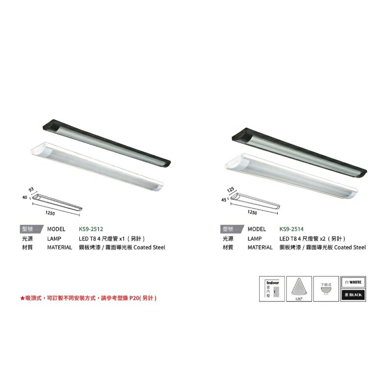 KAOS LED T8 弧型 格柵式 燈管式 燈具 四尺 單管 雙管 4呎 可換燈管 長形燈具 辦公室燈 吸頂式 1