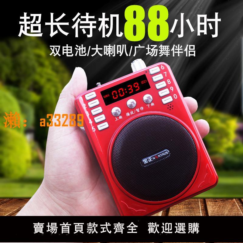 【保固兩年】金正收音機老人專用便攜式插卡小音箱評書音響老年人播放器唱戲機