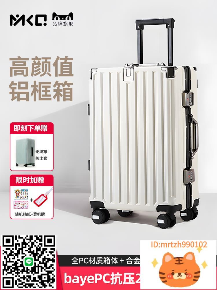 高顏值行李箱鋁框拉桿箱20寸登機箱女24防刮結實耐用旅行箱子男生-杏奈生活舘