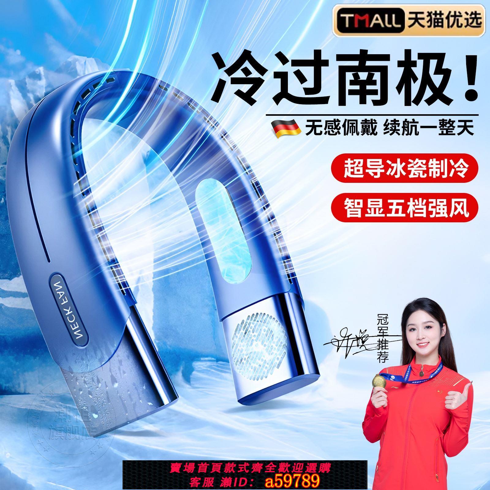 【臺灣公司 可打統編】德國掛脖風扇超長續航2025新款製冷降溫靜音小型usb無葉懶人便攜式夏天充電消暑神器成人兒童高顏值戶外運動