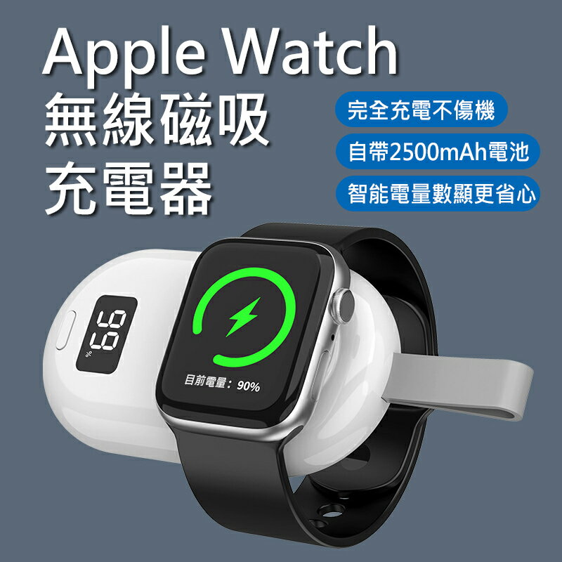Apple Watch磁性無線充電器/數顯 2500mAh隨身充