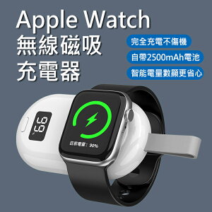 【$199超取免運】Apple Watch磁性無線充電器/數顯 2500mAh隨身充