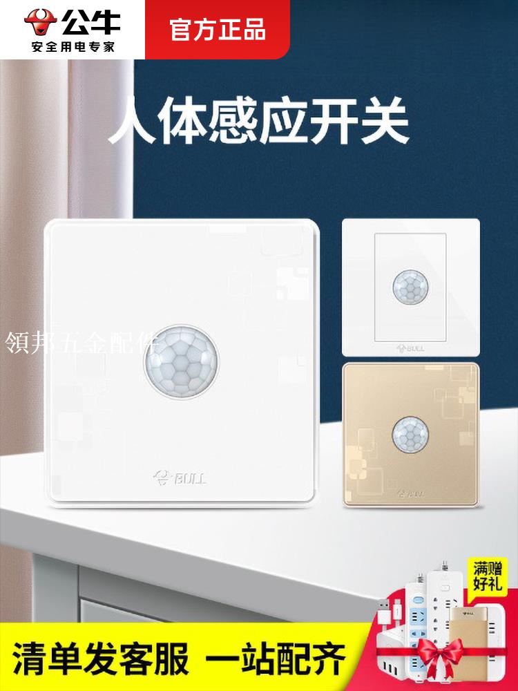 公牛接近開關樓道人體感應開關智慧暗裝三兩線制延時紅外感應開關[領邦五金配件]